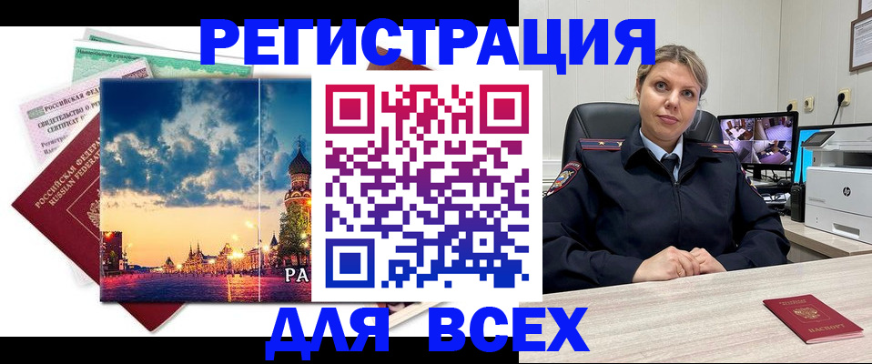 прописка 2025 в Камчатском крае