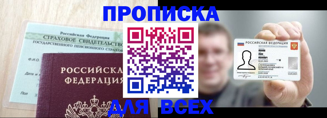 прописка регистрация в Камчатском крае