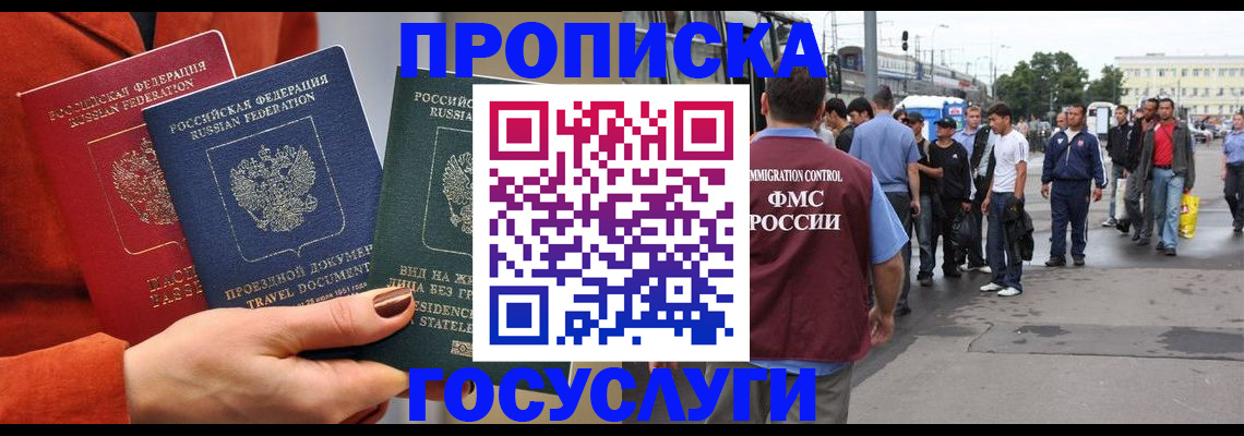 прописка в квартире в Камчатском крае
